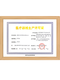 Class II Medical Device Production License
