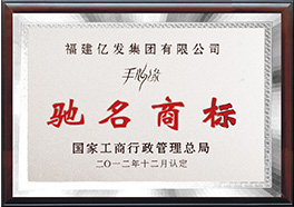 Chenrui (Fujian) Industry and Trade Co., Ltd. National High-tech Enterprise Certificate