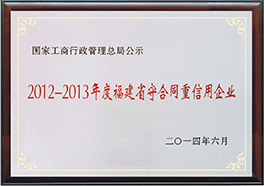 Chenrui (Fujian) Industry and Trade Co., Ltd. Export Enterprise Award