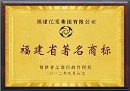 Chenrui (Fujian) Industry and Trade Co., Ltd. Quality Award Certificate