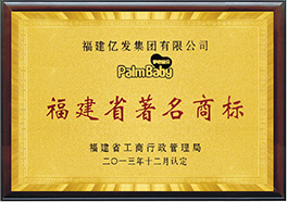 Chenrui (Fujian) Industry and Trade Co., Ltd. Provincial Honor Certificate