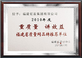 Chenrui (Fujian) Industry and Trade Co., Ltd. Innovation Award