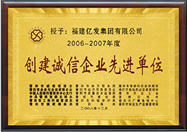 Chenrui (Fujian) Industry and Trade Co., Ltd. Credit Enterprise Certificate