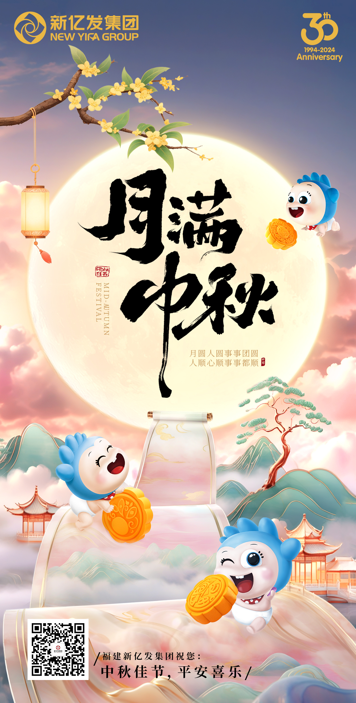 Happy Mid-Autumn Festival 2024 from Chenrui (Fujian) Industry and Trade Co., Ltd.